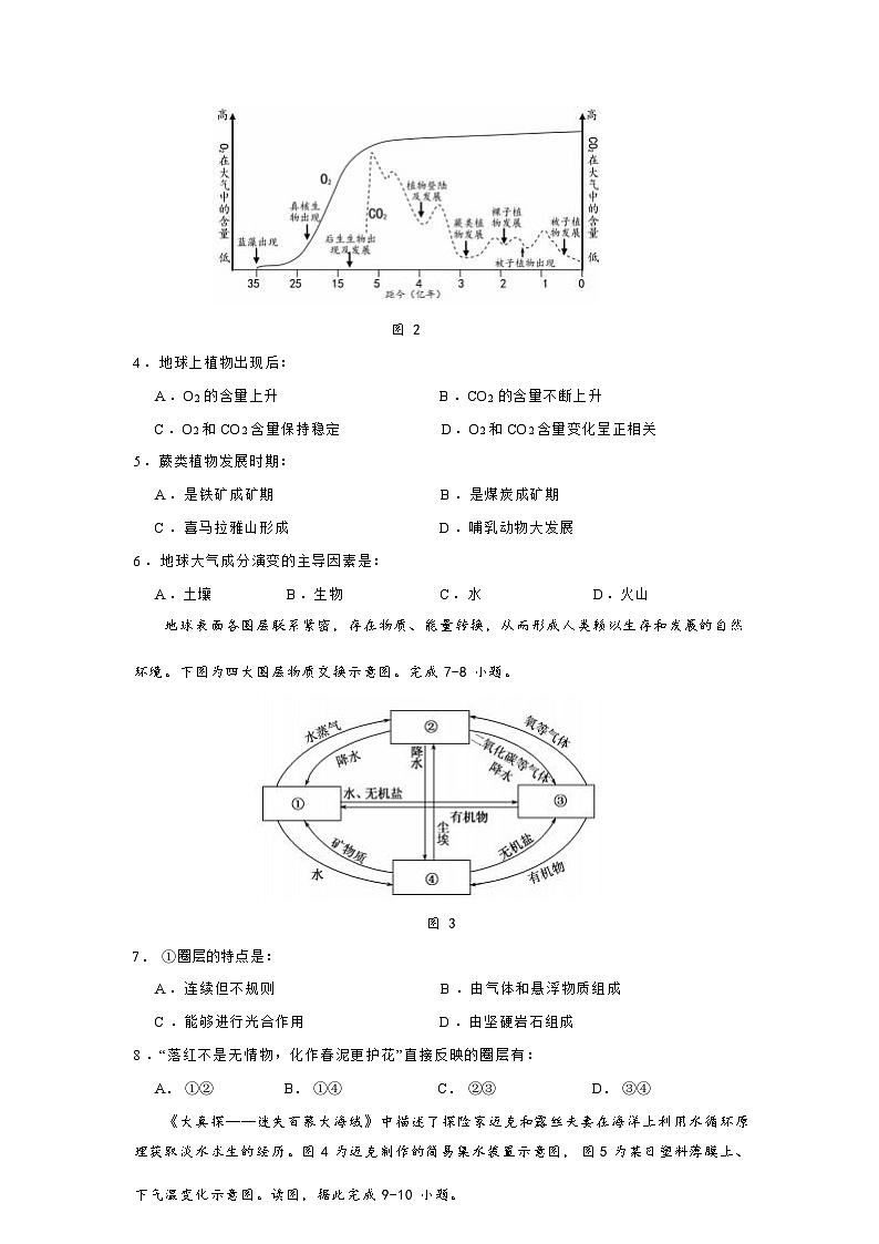 四川省雅安市天立集团2023-2024学年高一上学期期中联考地理试题（鲁教版）（ 含答案）第3页