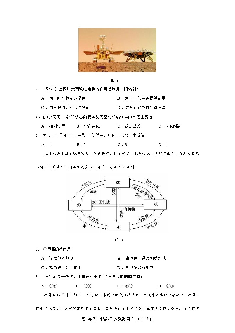 四川省雅安市天立集团2023-2024学年高一上学期期中联考地理试题（人教版）（ 含答案）第3页