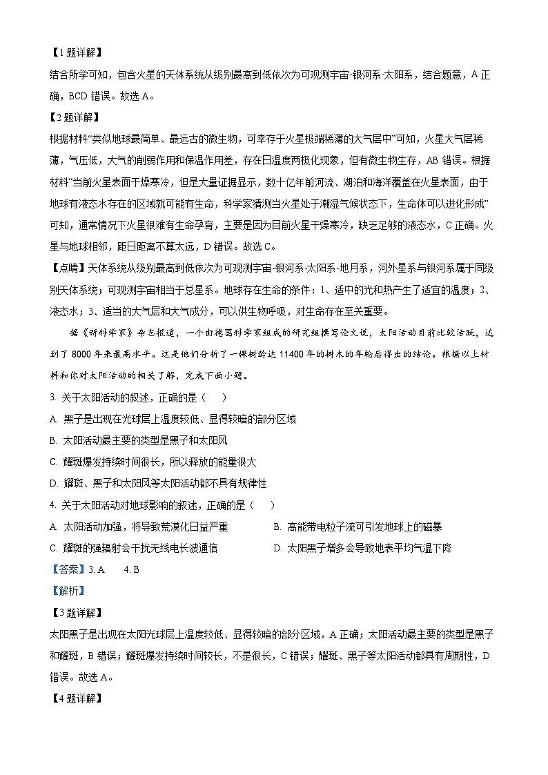 浙江省宁波市金兰教育合作组织2023-2024学年高一上学期期中联考地理试题（原卷版+解析版）02
