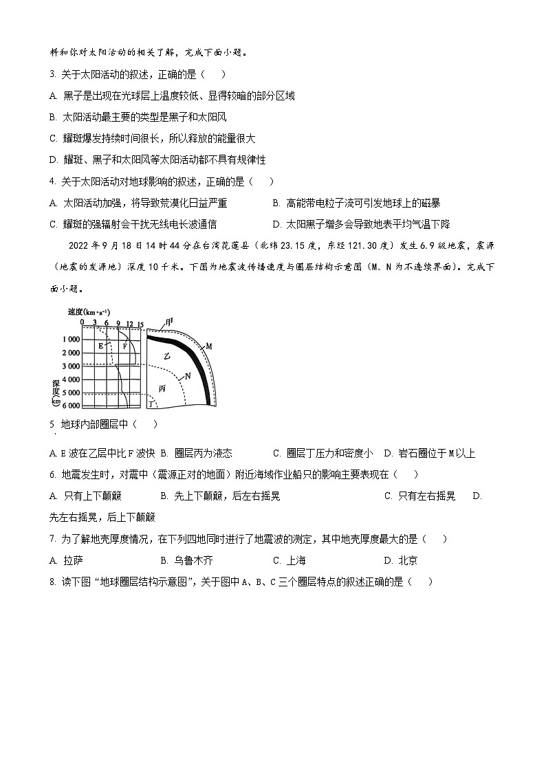 浙江省宁波市金兰教育合作组织2023-2024学年高一上学期期中联考地理试题（原卷版+解析版）02