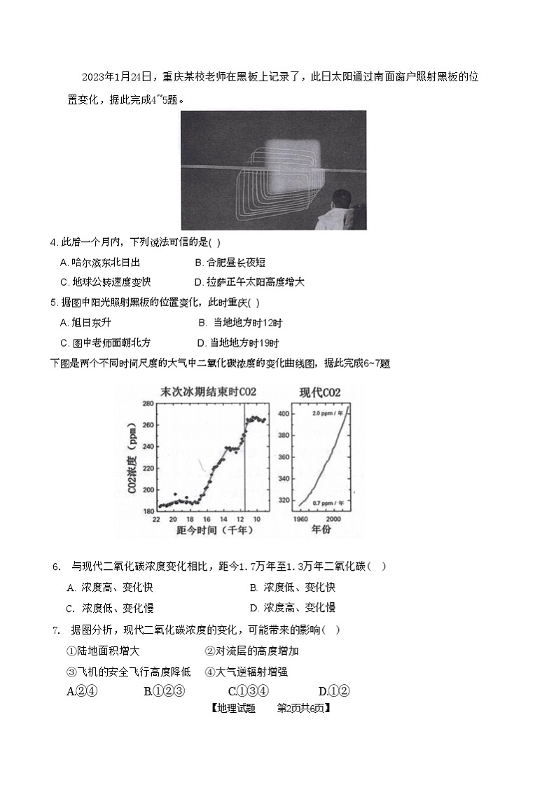 安徽省徽师联盟2024届高三上学期11月质量检测卷 地理第2页