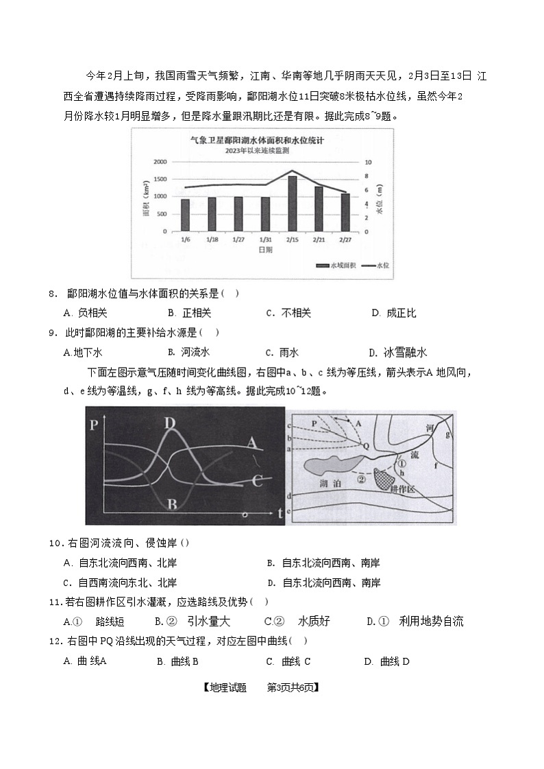 安徽省徽师联盟2024届高三上学期11月质量检测卷 地理第3页