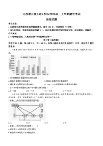 辽宁省辽西联合校2023-2024学年高三上学期期中考试地理试题（含答案）