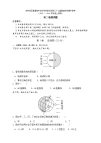 吉林省普通高中友好学校联合体2023-2024学年高二上学期期中联考地理试题（含答案）