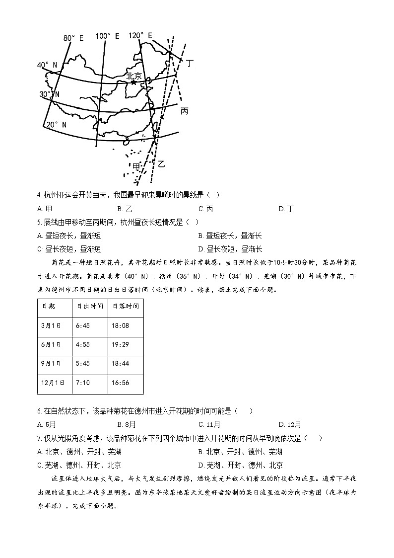云南省曲靖市第一中学2023-2024学年高二上学期期中地理试题（原卷版）第2页