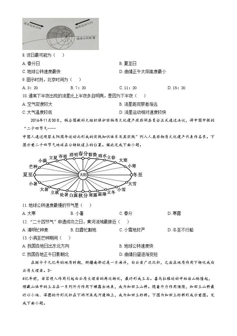 云南省曲靖市第一中学2023-2024学年高二上学期期中地理试题（原卷版）第3页