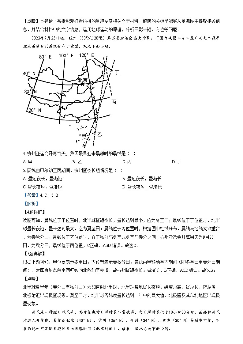 云南省曲靖市第一中学2023-2024学年高二上学期期中地理试题 Word版含解析第2页