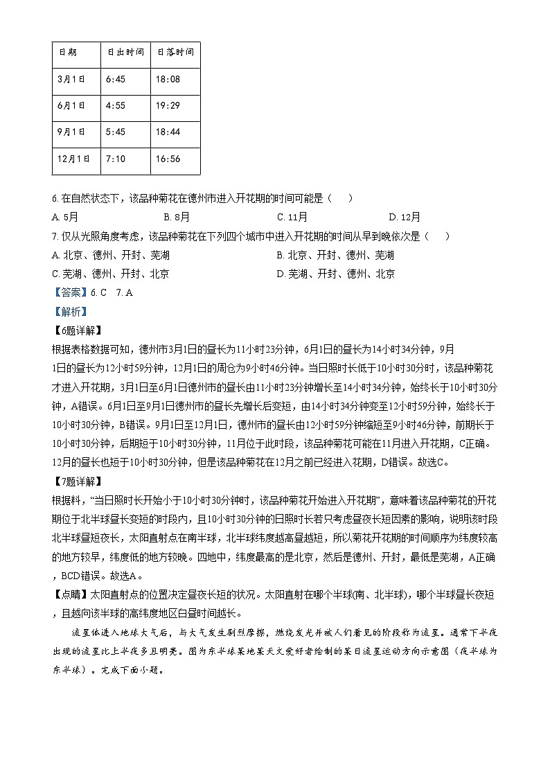 云南省曲靖市第一中学2023-2024学年高二上学期期中地理试题 Word版含解析第3页