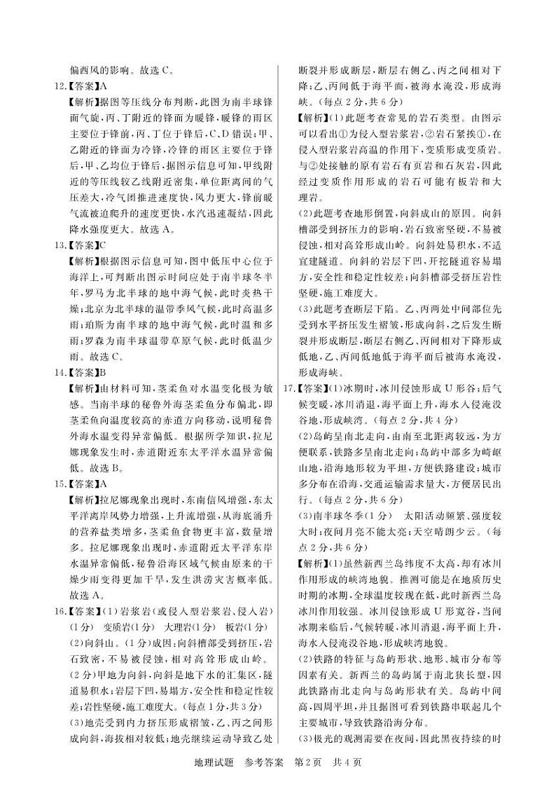 山西省运城市部分学校2023-2024学年高二上学期期中联考地理试卷（ 含答案）02