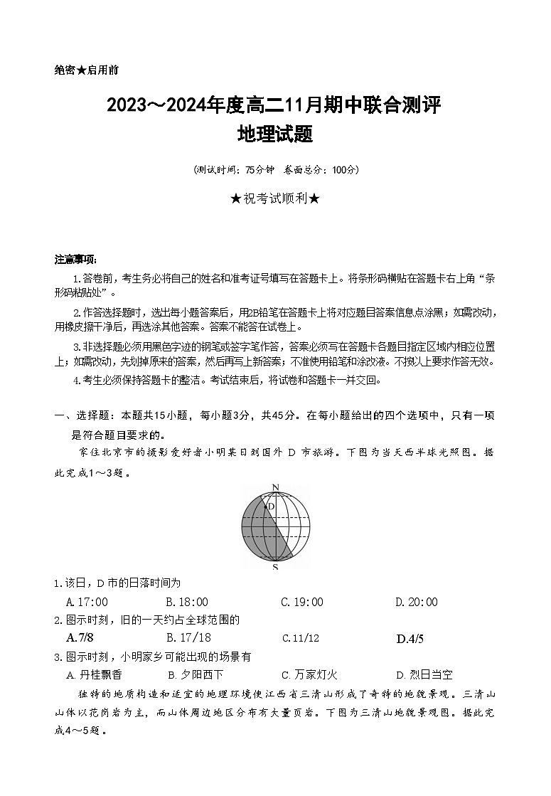 山西省运城市部分学校2023-2024学年高二上学期期中联考地理试卷（ 含答案）01