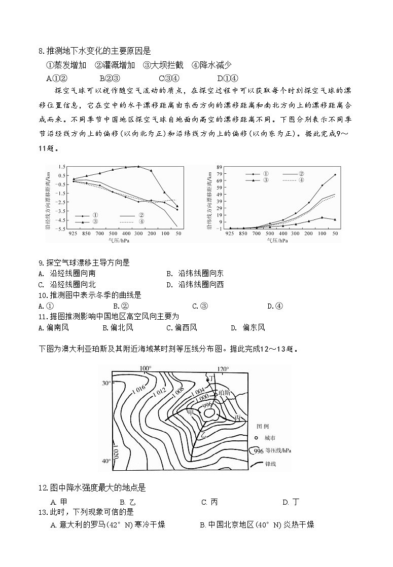 山西省运城市部分学校2023-2024学年高二上学期期中联考地理试卷（ 含答案）03