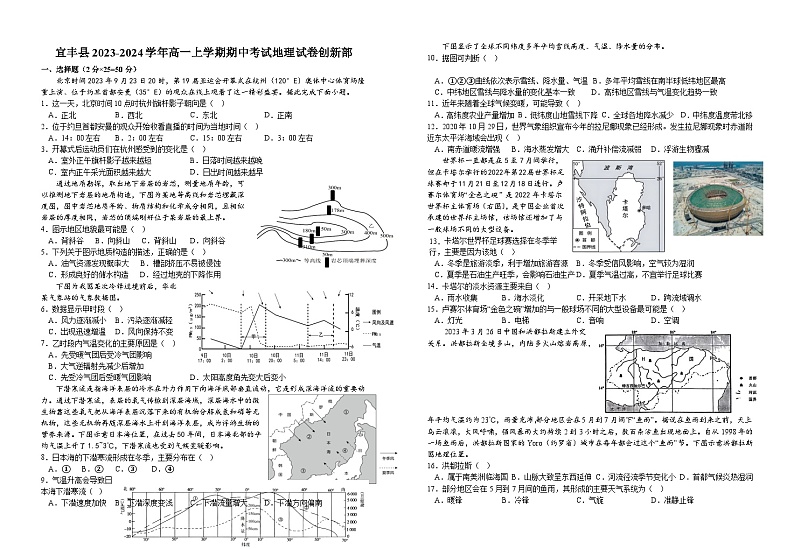 江西省宜春市宜丰县2023-2024学年高一上学期期中考试地理试题（创新班）（含答案）01