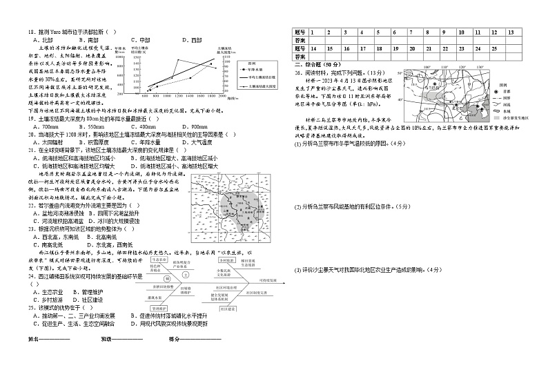 江西省宜春市宜丰县2023-2024学年高一上学期期中考试地理试题（创新班）（含答案）02