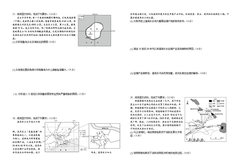 江西省宜春市宜丰县2023-2024学年高一上学期期中考试地理试题（创新班）（含答案）03