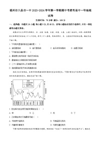 福建省福州市八县市一中2023-2024学年高一上学期期中联考 地理试题（解析版）