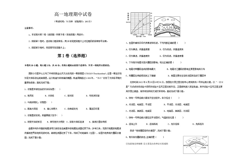 陕西省西安市蓝田县联考2023-2024学年高一上学期期中地理试题（含答案）01