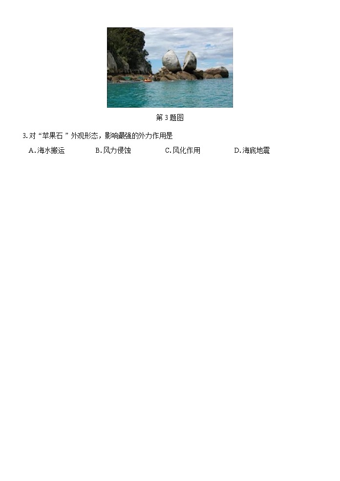 杭州北斗联盟地理试卷（高二)第2页