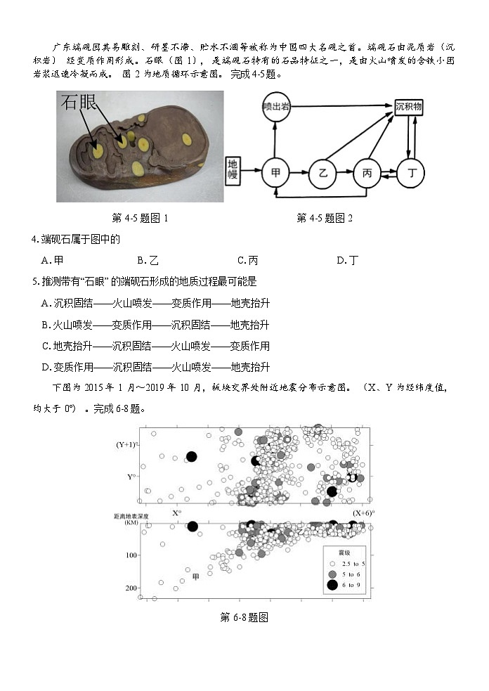 杭州北斗联盟地理试卷（高二)第3页
