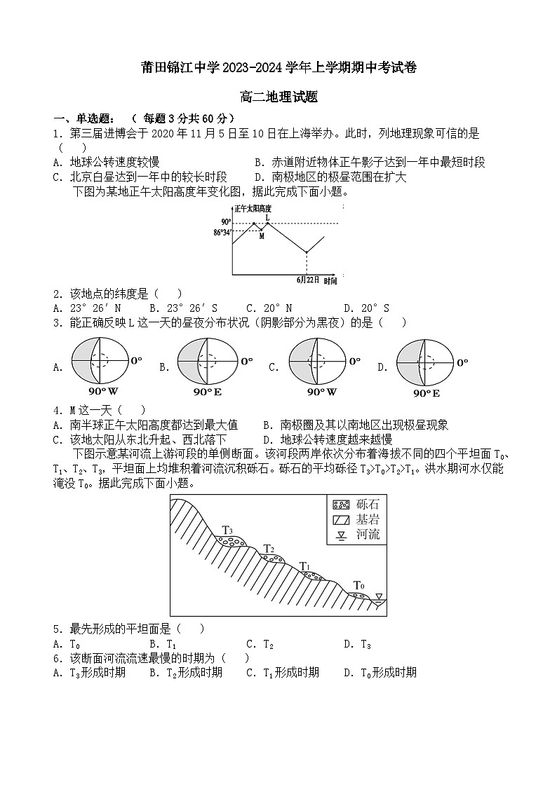 福建省莆田锦江中学2023-2024学年高二上学期期中考试地理试题（含答案）01