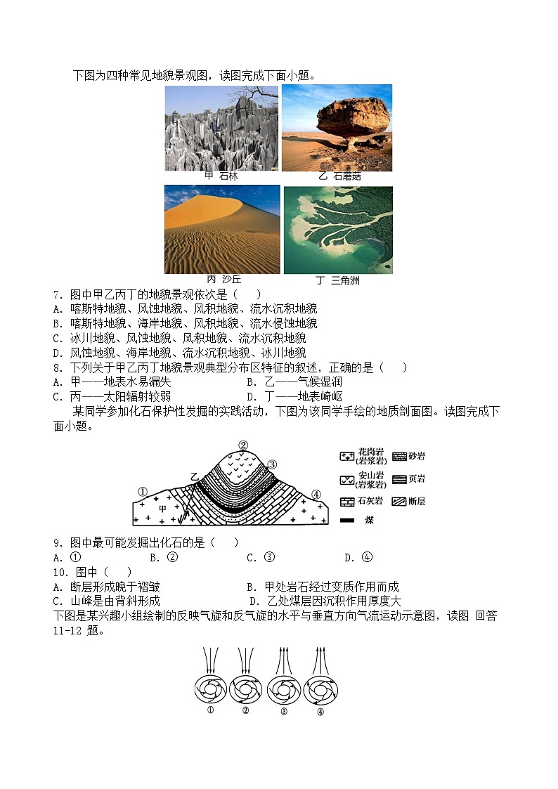 福建省莆田锦江中学2023-2024学年高二上学期期中考试地理试题（含答案）02