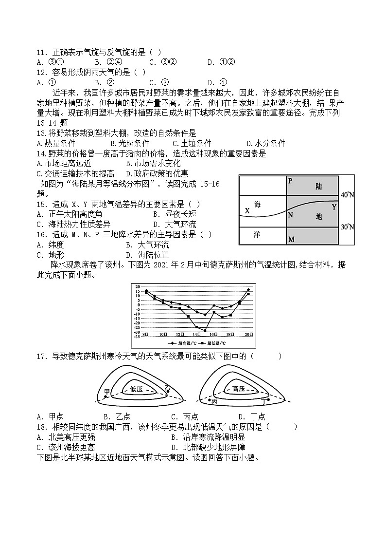 福建省莆田锦江中学2023-2024学年高二上学期期中考试地理试题（含答案）03