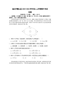 广东省湛江市霞山区2023-2024学年高二上学期期中考试地理试题（含答案）