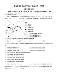 湖北省部分重点中学2023-2024学年高三上学期第一次联考地理试题（解析版）