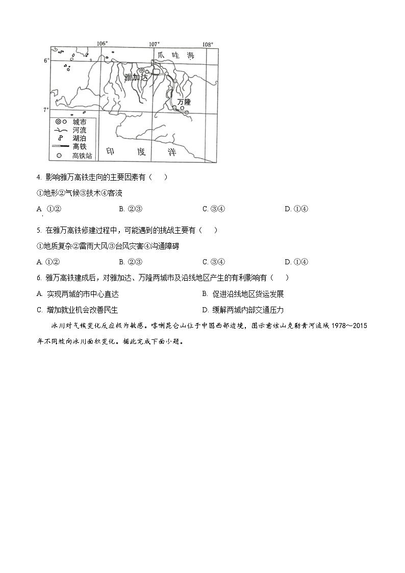 湖北省部分重点中学2023-2024学年高三上学期第一次联考地理试题（解析版）02