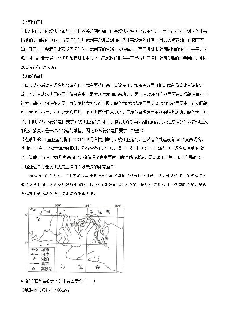 湖北省部分重点中学2023-2024学年高三上学期第一次联考地理试题（解析版）02