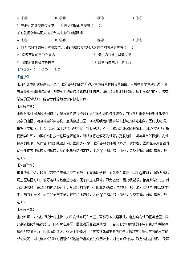 湖北省部分重点中学2023-2024学年高三上学期第一次联考地理试题（解析版）03