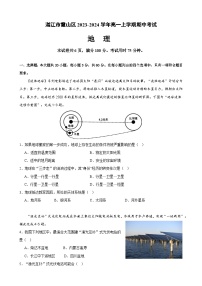 广东省湛江市霞山区2023-2024学年高一上学期期中考试地理试题（含答案）