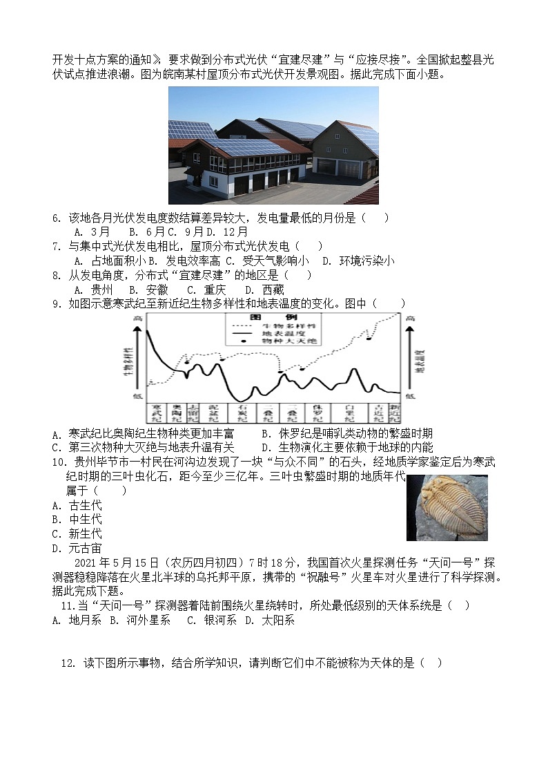 福建省莆田锦江中学2023-2024学年高一上学期期中考试地理试题（含答案）02