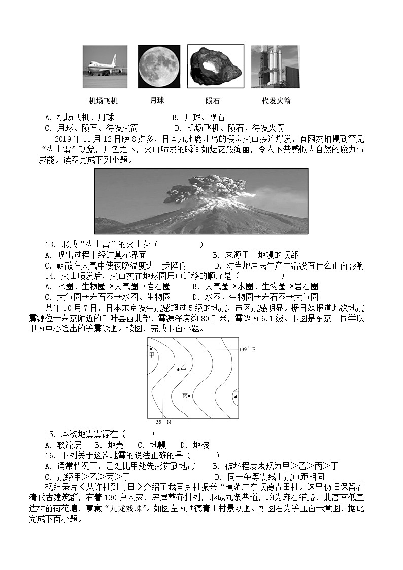 福建省莆田锦江中学2023-2024学年高一上学期期中考试地理试题（含答案）03