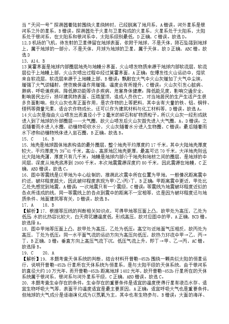 福建省莆田锦江中学2023-2024学年高一上学期期中考试地理试题（含答案）02