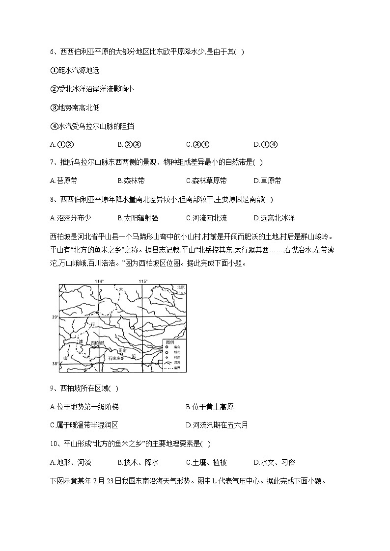 2023-2024学年山西省大同市云冈区高二上学期期中地理质量检测模拟试题（含解析）第3页