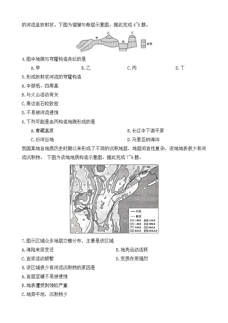 安徽省合肥市第一中学2023-2024学年高二上学期期中考试地理试题02