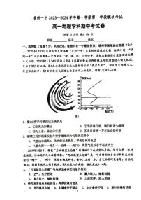 福建省福州第一中学2023-2024学年高一上学期期中考试地理试卷