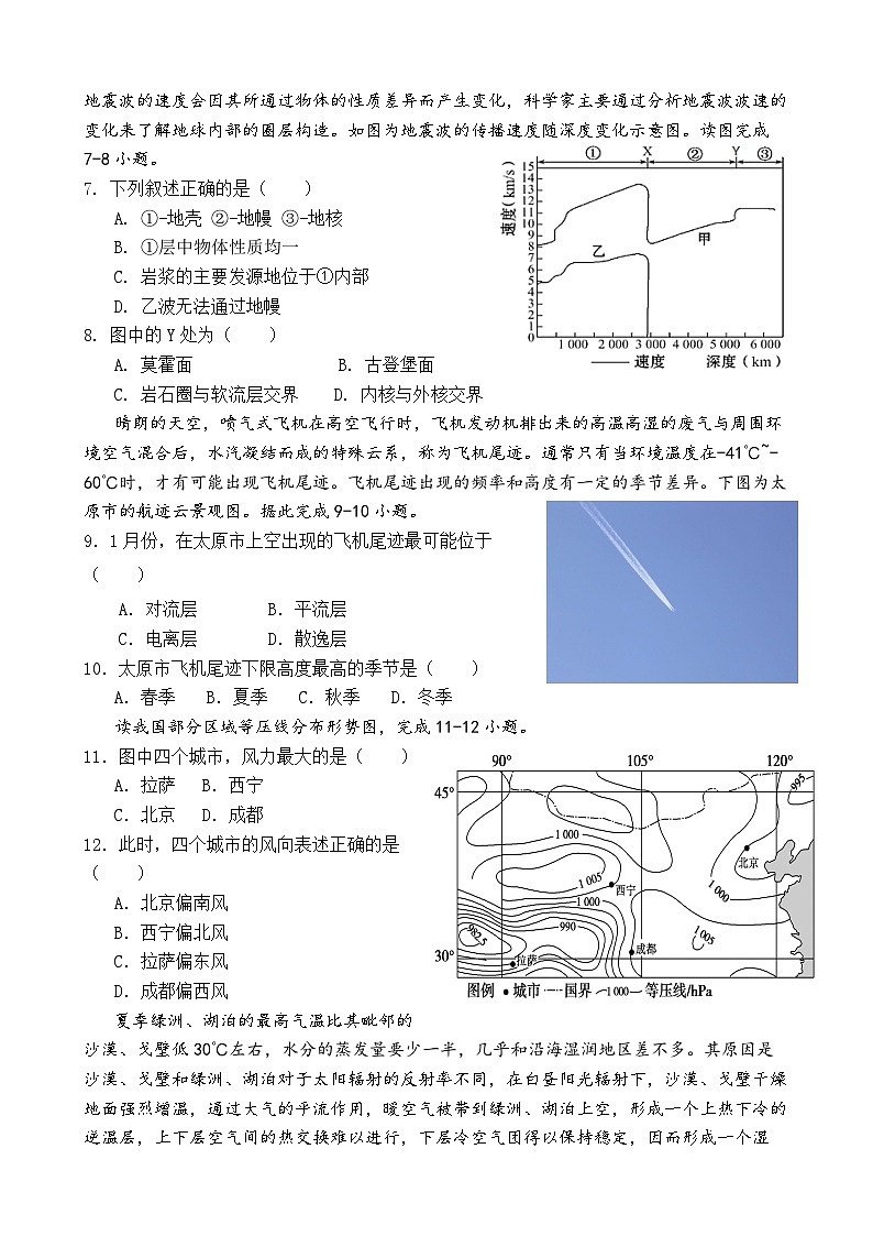 广东省云浮市罗定市罗定中学城东学校2023-2024学年高一上学期期中地理试题第2页