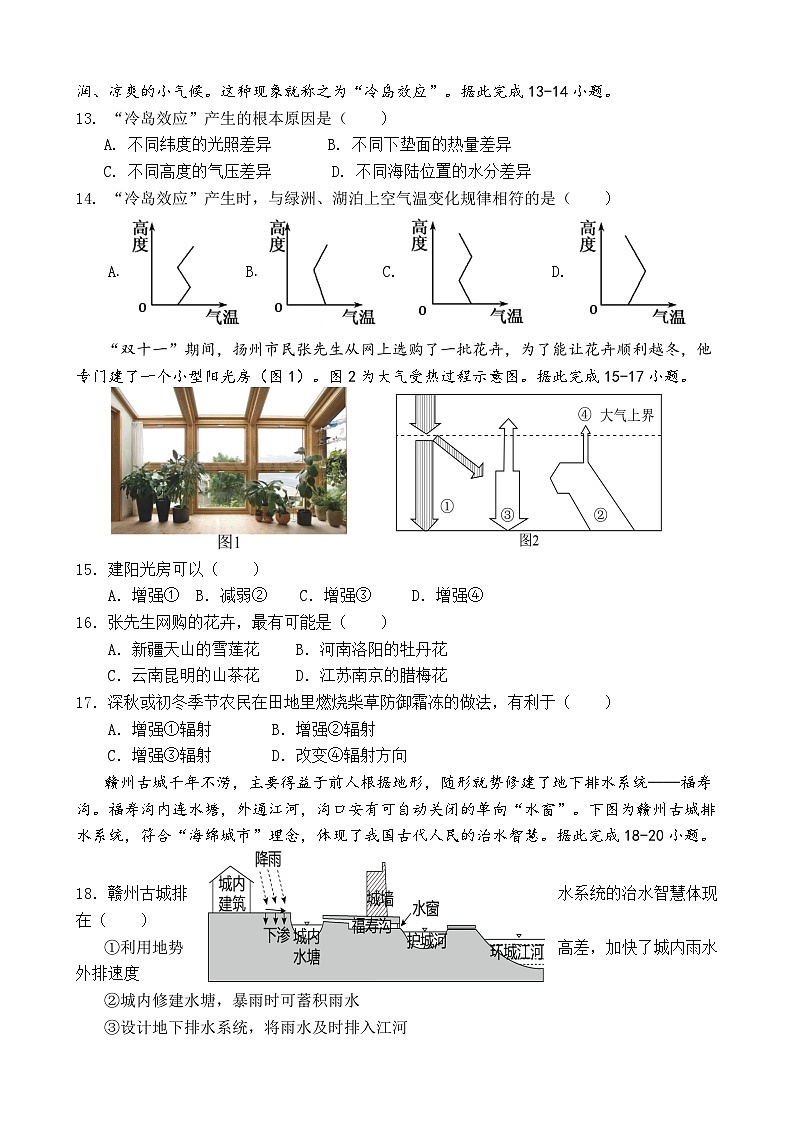 广东省云浮市罗定市罗定中学城东学校2023-2024学年高一上学期期中地理试题第3页