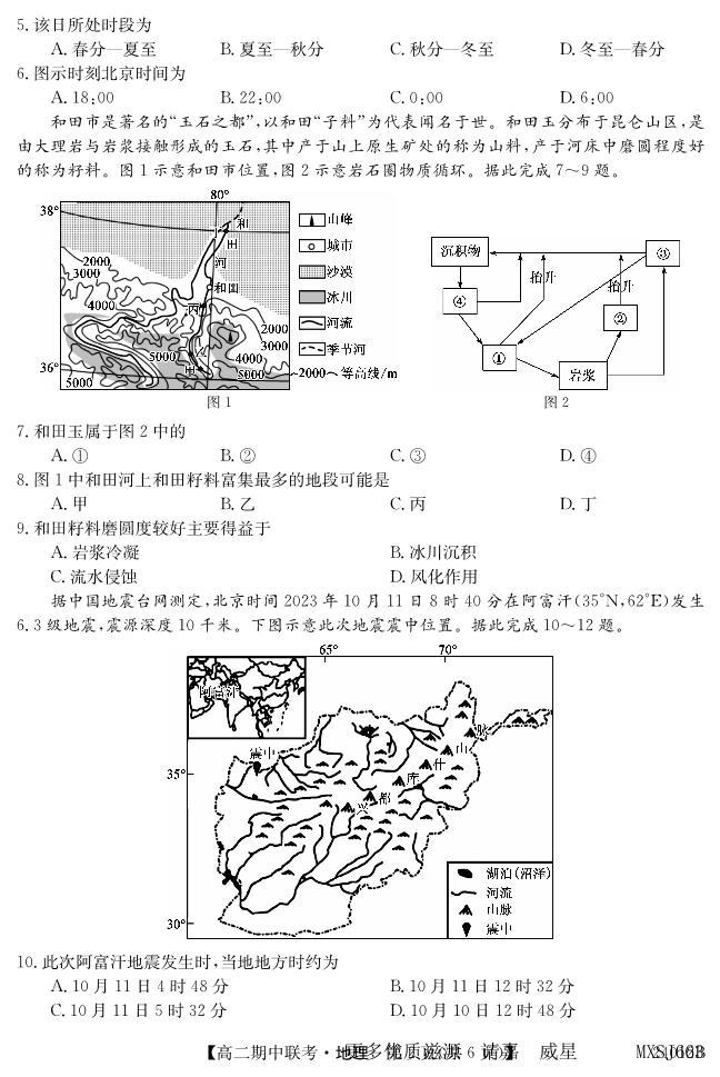 黑龙江省龙东地区2023-2024学年高二上学期期中考试地理试卷(1)02