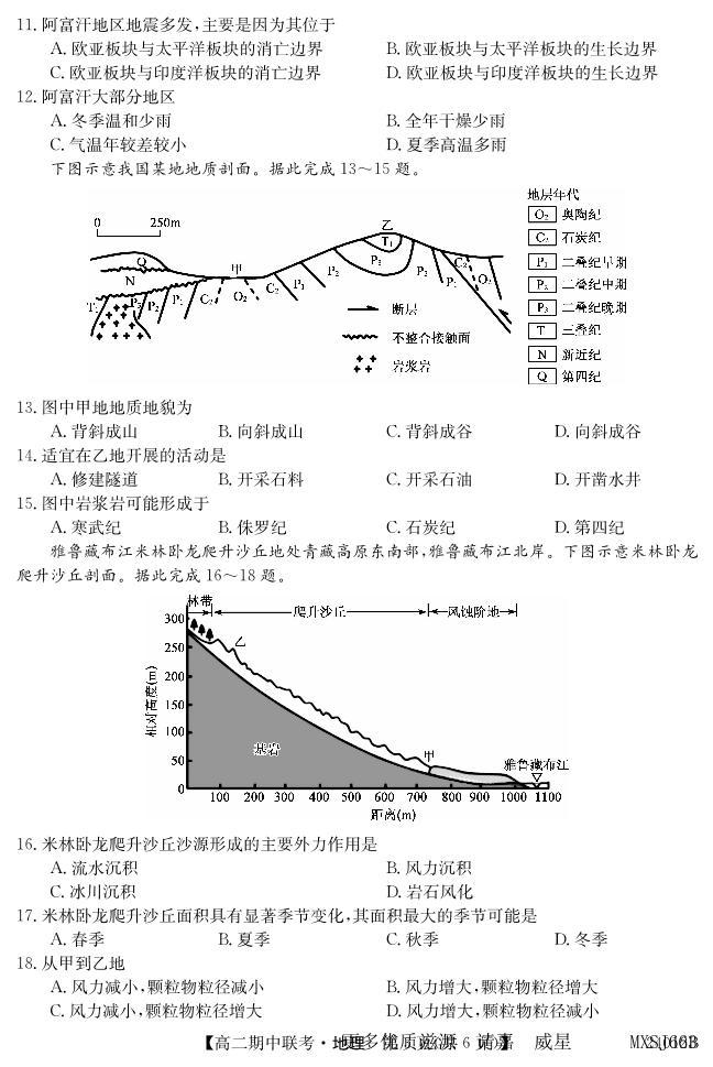 黑龙江省龙东地区2023-2024学年高二上学期期中考试地理试卷(1)03