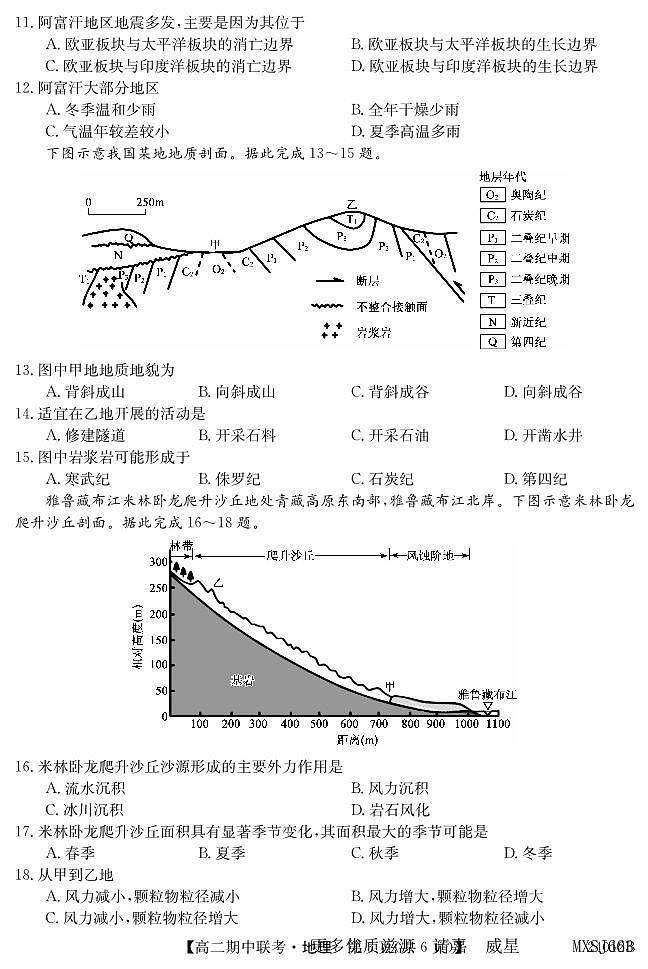 黑龙江省龙东地区2023-2024学年高二上学期期中考试地理试卷(1)第3页
