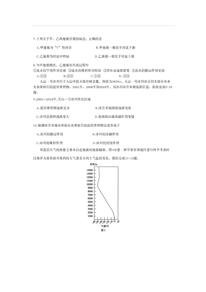 江西省赣州市十八县市2023-2024学年高一上学期期中联考地理试卷03