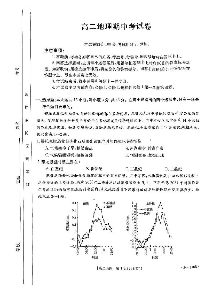 昆明市官渡区艺卓中学2023-2024高二上学期期中地理试卷第1页