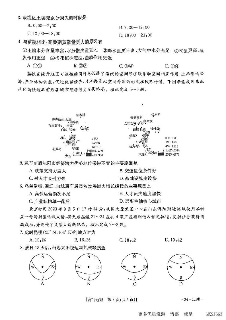 昆明市官渡区艺卓中学2023-2024高二上学期期中地理试卷第2页