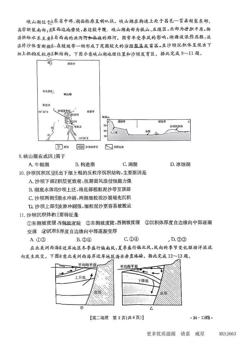 昆明市官渡区艺卓中学2023-2024高二上学期期中地理试卷第3页