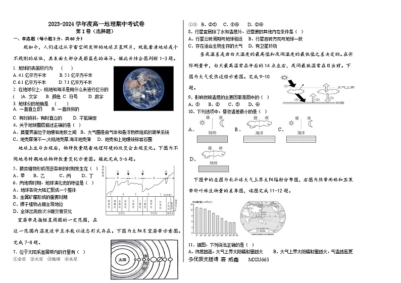 新疆维吾尔自治区喀什地区疏勒县3高中联考2023-2024学年高一上学期期中地理试题01