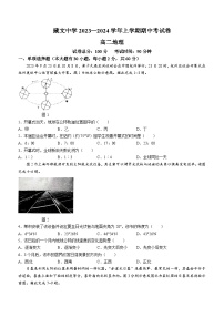 云南省迪庆藏族自治藏文中学2023-2024学年高二上学期期中地理试题(无答案)