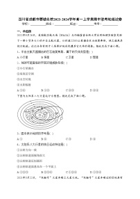 四川省成都市蓉城名校2023-2024学年高一上学期期中联考地理试卷(含答案)