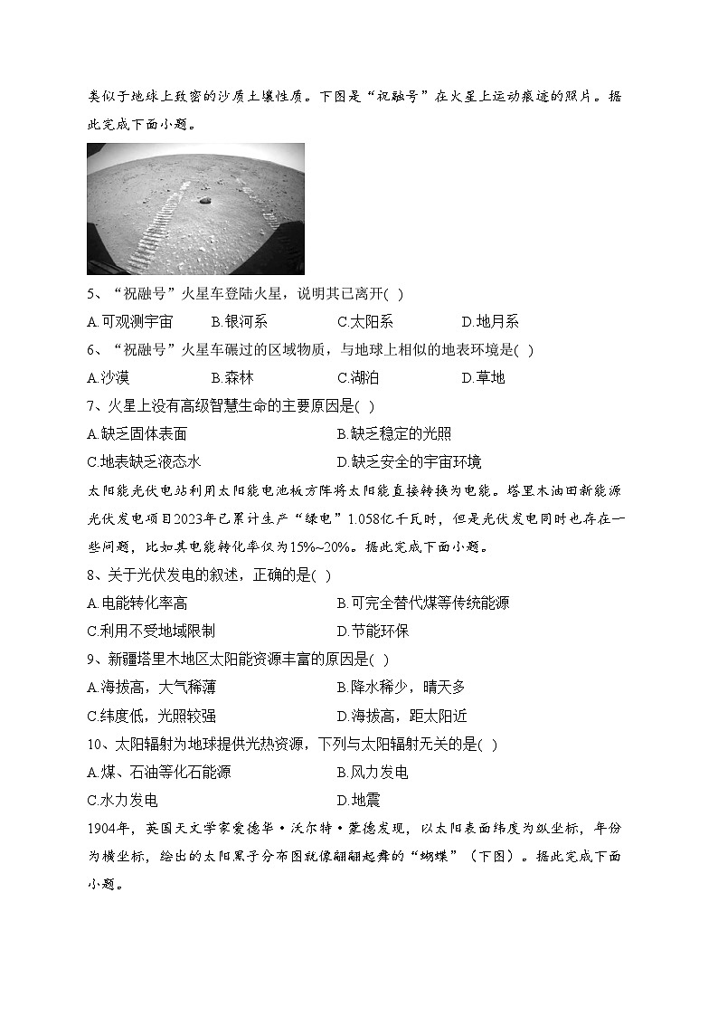 四川省成都市蓉城名校2023-2024学年高一上学期期中联考地理试卷(含答案)02